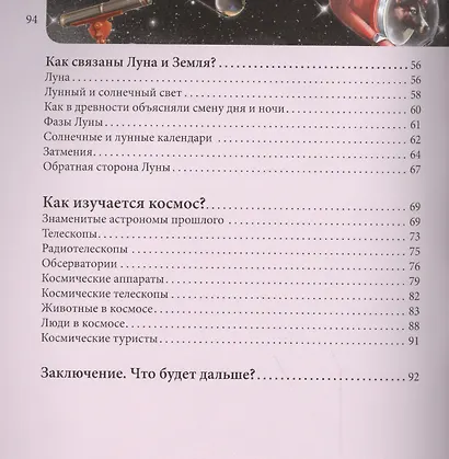 Космос - фото 3