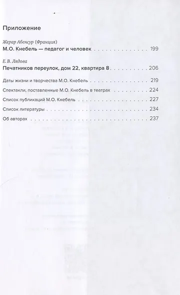 Обретение школы: М.О. Кнебель. Театральная педагогика - фото 4