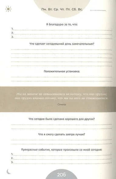 6 минут PURE. Ежедневник, который изменит вашу жизнь (продолжение). Inspired by Gunta Stolzl - фото 5