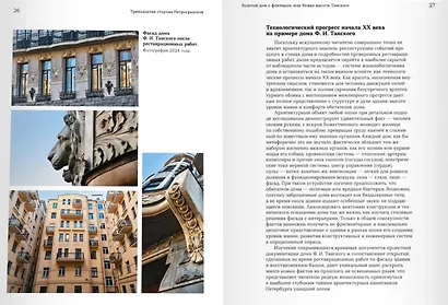 Тринадцатая сторона Петроградской. Архитектурные сюжеты в акварелях - фото 6