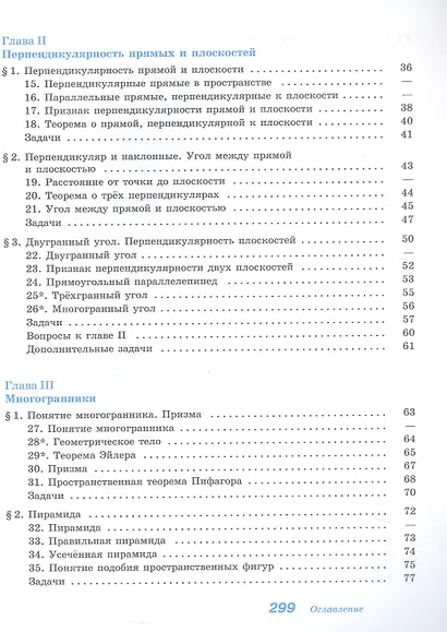 Математика. Геометрия. Базовый уровень. Учебное пособие для СПО - фото 3