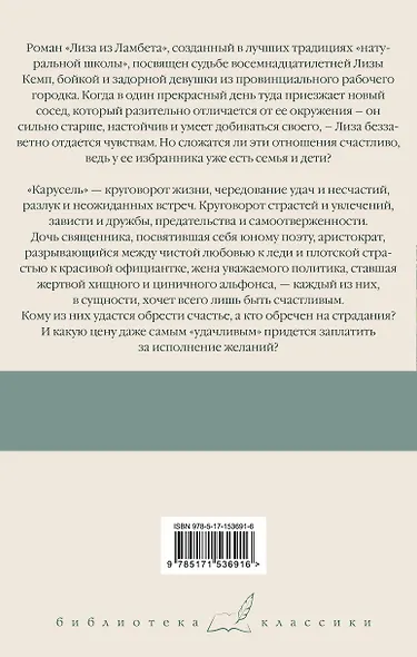 Лиза из Ламбета. Карусель - фото 2