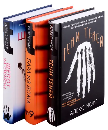 Дом с темной тайной. Комплект из 3-х книг (Пара из дома номер 9, Шепот за окном, Тени теней) - фото 13
