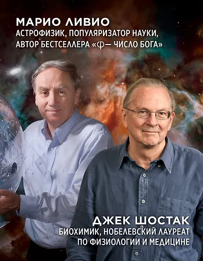 Код жизни. Как случайность стала биологией - фото 6