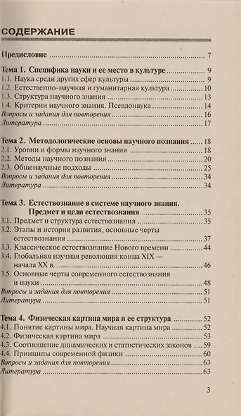 Концепции современного естествознания: Учебное пособие./ 6-е изд. - фото 2