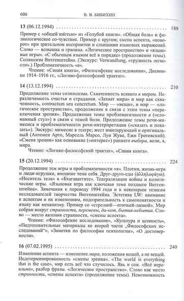 Витгенштейн. Лекции и семинары 1994-1996 годов - фото 6