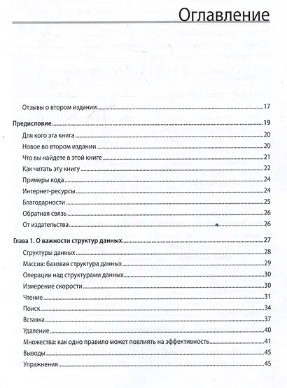 Прикладные структуры данных и алгоритмы. Прокачиваем навыки - фото 8