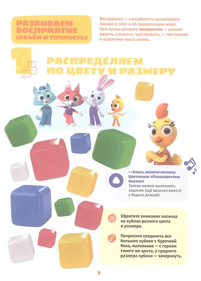 Играем и учимся с Цыпленком Пи. Третий уровень. 3-4 года - фото 2