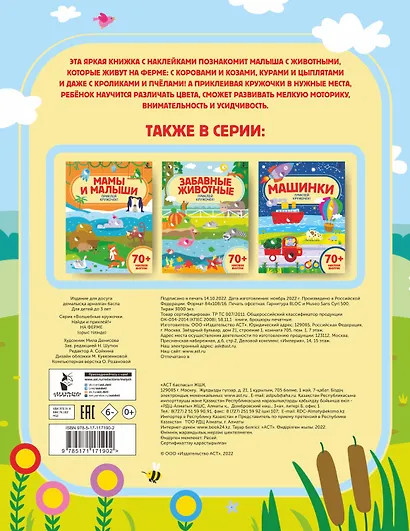 На ферме - фото 2