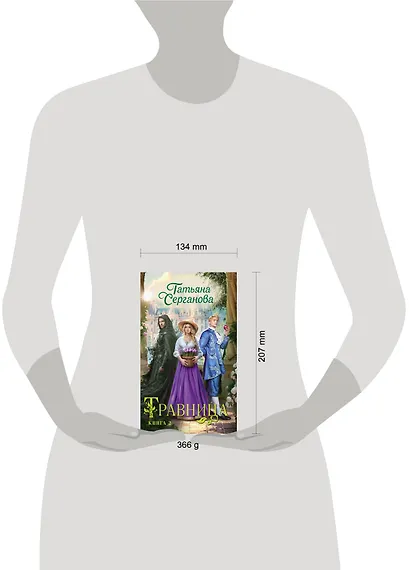 Травница. Книга 2 - фото 4