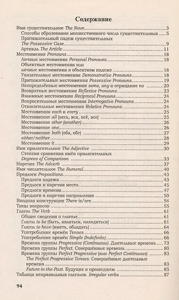 Шпаргалка по английскому языку / Изд. 5-е. - фото 2