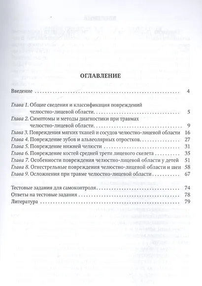 Квалифицированная помощь при травме ЧЛО - фото 2