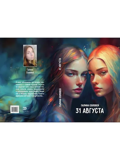 31 августа - фото 2