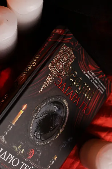 Загадка Эдгара По - фото 12