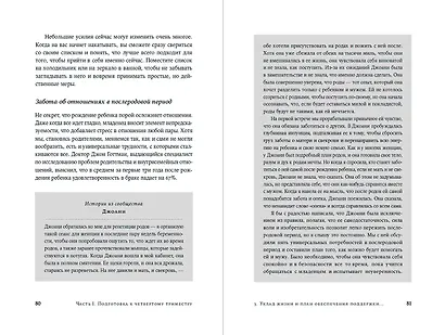 Четвертый триместр: Как восстановить организм и душевное равновесие после родов - фото 5