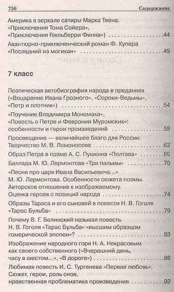 Новые сочинения для подготовки и сдачи ЕГЭ - фото 7