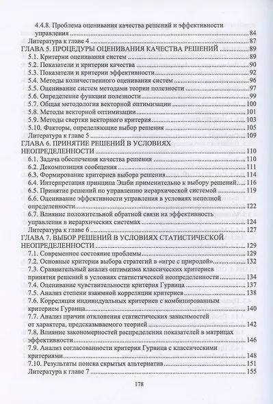 Принятие решений и феномен неопределенности - фото 3