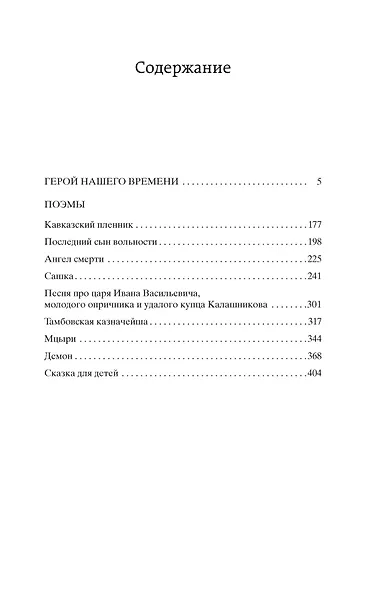 Герой нашего времени - фото 6