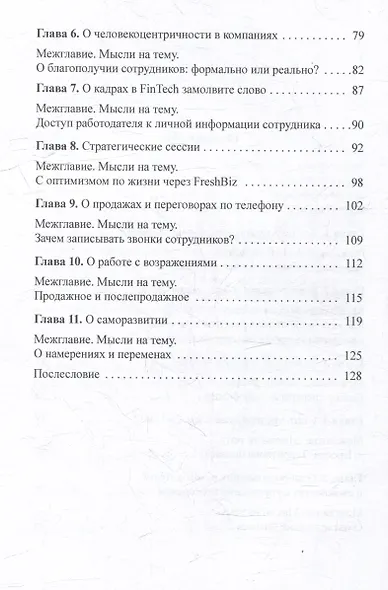 Наперегонки со смыслом: практика тренера-консультанта - фото 4