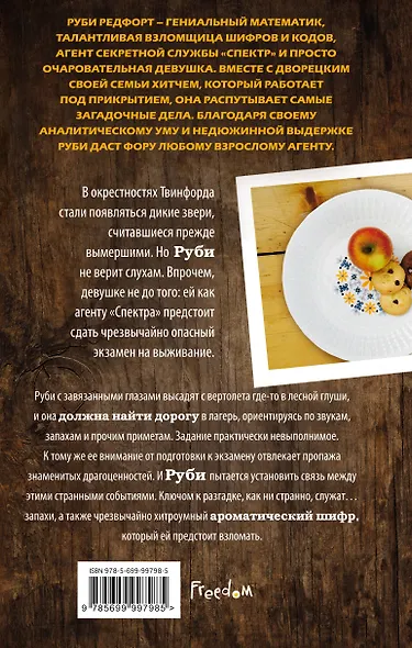 Почувствуй опасность - фото 2