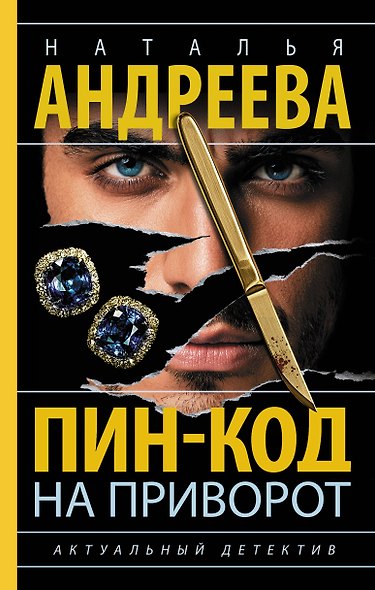 Пин-код на приворот - фото 1