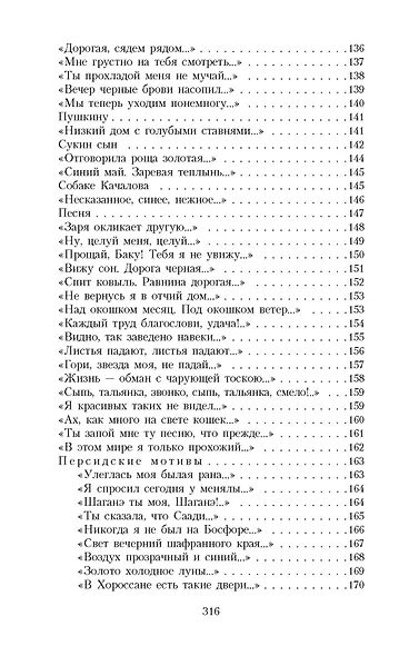 Не жалею, не зову, не плачу... - фото 9