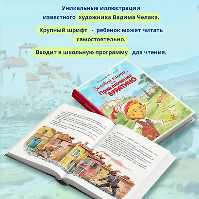 Золотой ключик, или Приключения Буратино (ил. В. Челака) - фото 5