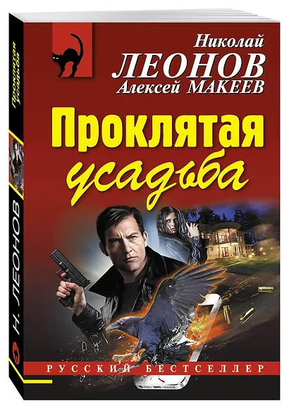 Проклятая усадьба - фото 3
