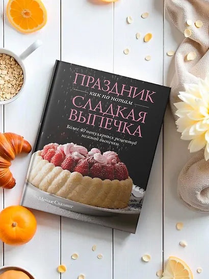 Праздник как по нотам. Сладкая выпечка - фото 7