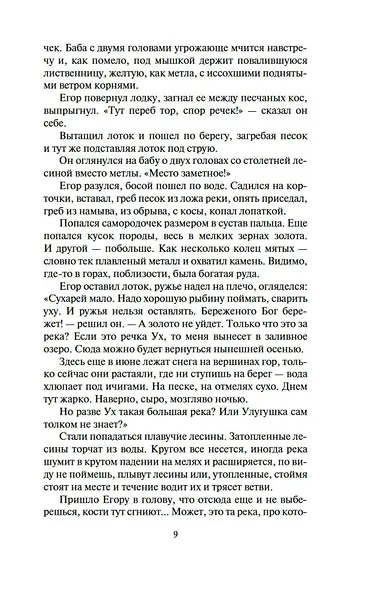 Золотая лихорадка - фото 15