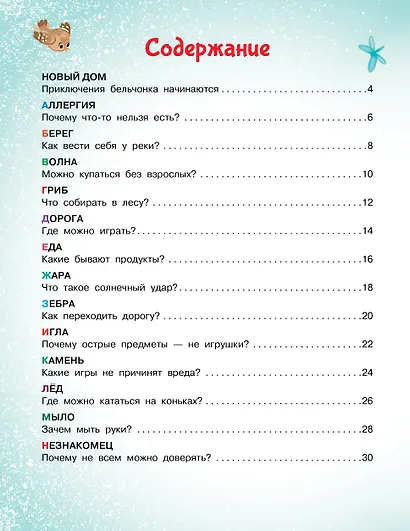 Азбука безопасности - фото 7