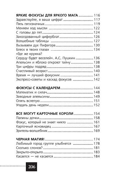 Математика и магия - фото 8