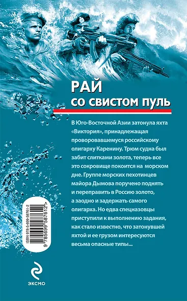 Рай со свистом пуль - фото 2