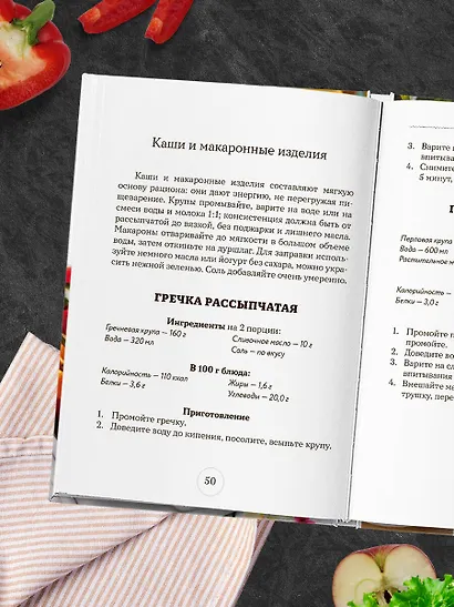 Стол №6. Меню при подагре и мочекаменной болезни. С рекомендациями специалиста - фото 9
