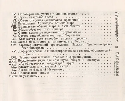 Хрестоматия по истории математики. Составленная по первоисточникам - фото 4