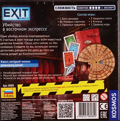 Настольная игра EXIT Квест, Убийство в восточном экспрессе, ЗВЕЗДА - фото 3