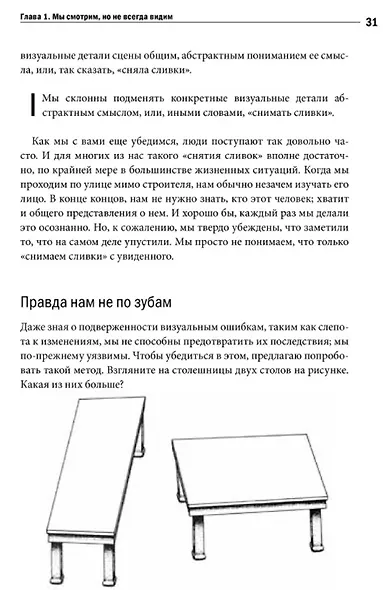 Почему мы ошибаемся? Ловушки мышления в действии - фото 3