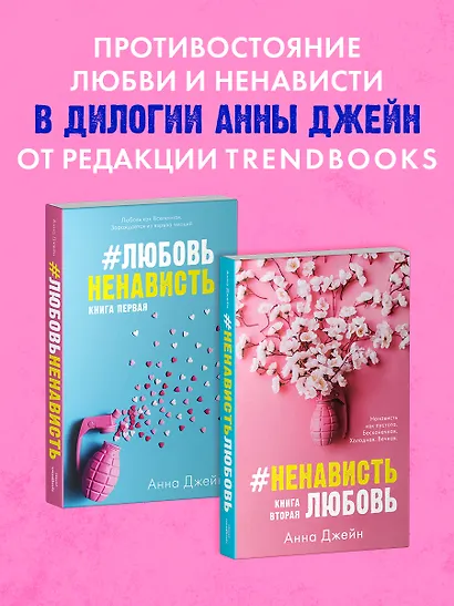 #ЛюбовьНенависть - фото 6