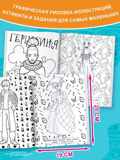 Алиса в Стране чудес. Раскраска (розовая) - фото 5