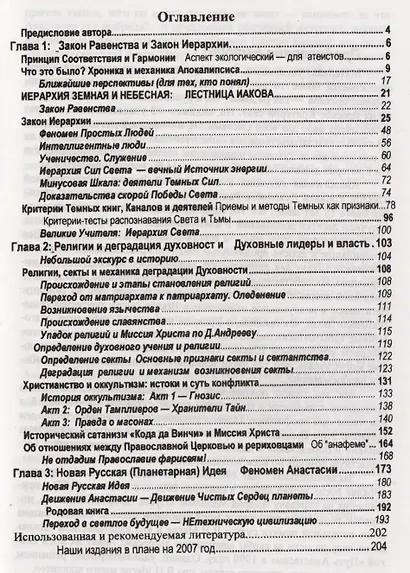 Вечные законы и тонкие механизмы Духовности и религий Кн.6 (мНаукаДух) Стукова - фото 2