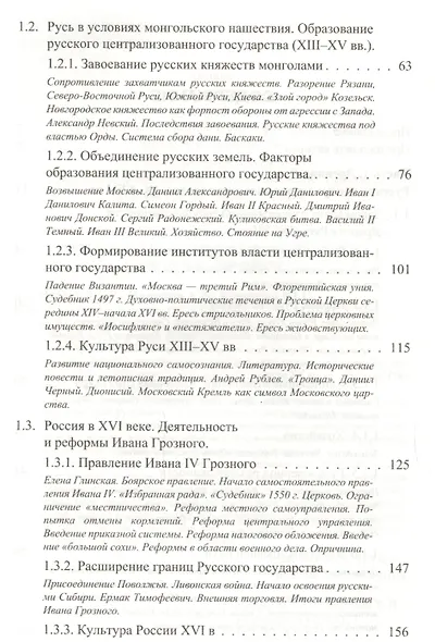 История России 9-17 в. (мПостУнивер) Наумова - фото 3