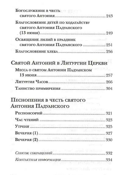 Молитвенник святого Антония - фото 3