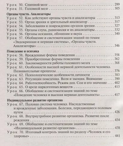 Поурочные разработки по биологии. 8 класс. К УМК И.Н. Пономаревой и др. (М.:Вентана-Граф) - фото 4