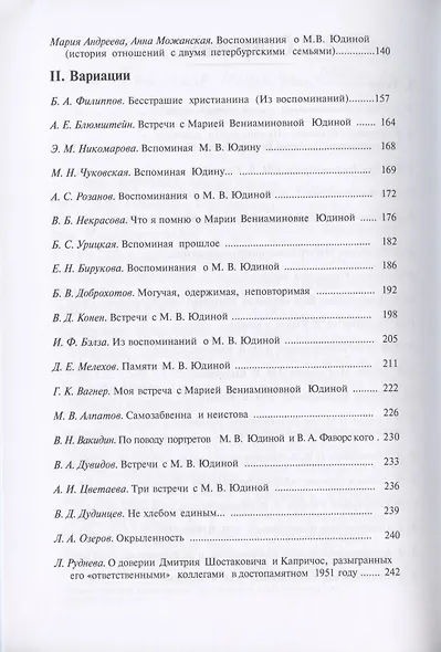 Пламенеющее сердце: Мария Вениаминовна Юдина в воспоминаниях современников - фото 3