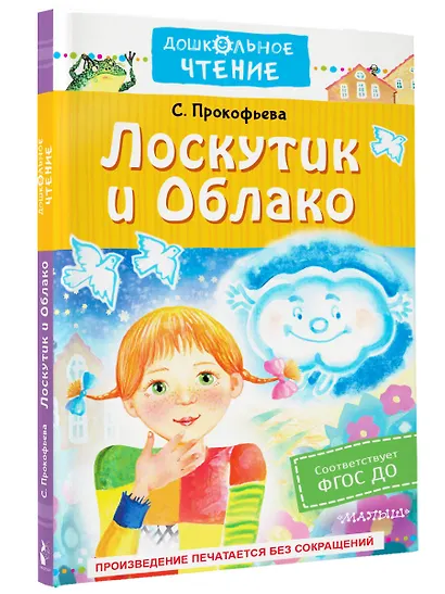 Лоскутик и Облако - фото 3