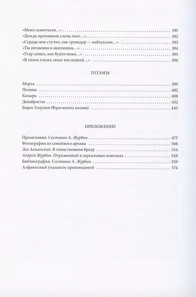 И пригласил слова на пир: стихотворения и поэмы - фото 9