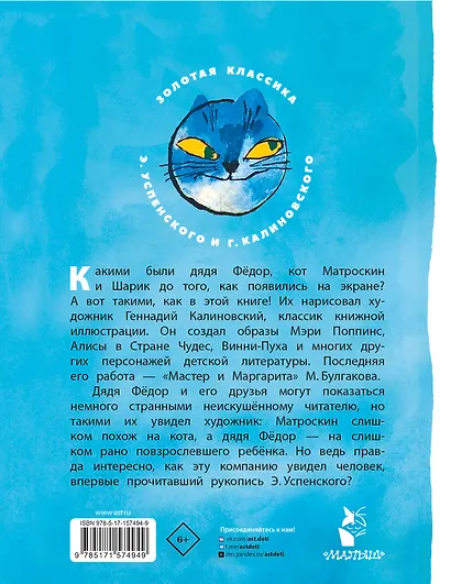 Дядя Федор, пес и кот - фото 2