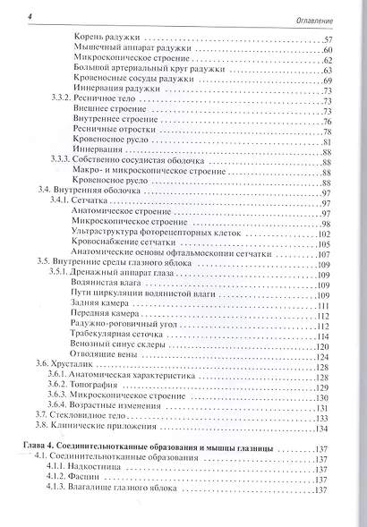 Функциональная и клиническая анатомия органа зрения. - фото 3