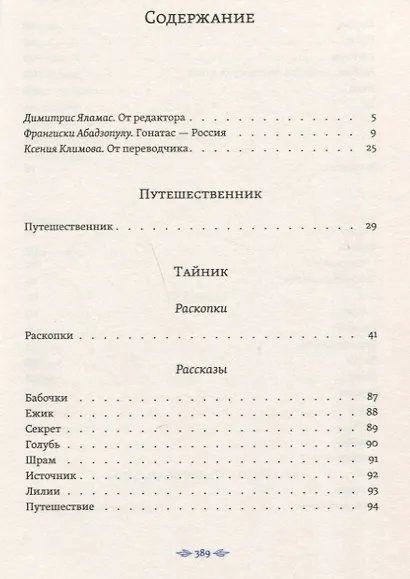 Гостеприимный кардинал. Полное собрание произведений - фото 6