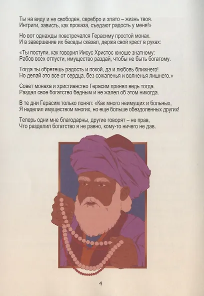 Лев старца Герасима. Пересказ легенды Н.С. Лескова - фото 3